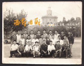 1970年，苏联援建的成都量具刃具厂苏式大楼前，欢送支援三线建设同志合影老照片