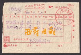 1960年，成都市公私合营景新瓷器商店售货发票