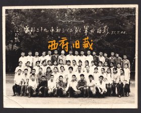 1977年，成都第二十九中学毕业师生合影老照片，有折痕