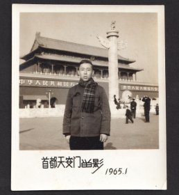 1965年，佩戴格子围巾的青年与北京天安门广场留念老照片