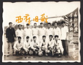 1958年，成都航校首届足球队合影老照片