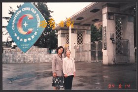 1994年，长春电影节期间的长春电影制片厂大门老照片