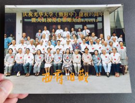 1995年，庆祝光华大学暨附属中学建校70周年暨夫妇校友金银婚纪念老照片