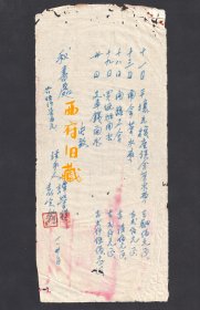 1950年抗美援朝史料，成都民盟庆祝朝鲜平壤光复座谈会茶水费等费用清单一件