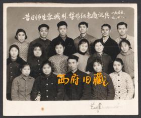 红色年代老照片，1966年【昔日师生蓉城影，誓做红色通讯兵】，成都祠堂街艺峰照相摄