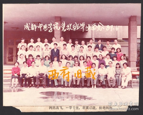 1987年，成都中医学院毕业合影老照片，今天册成都中医药大学