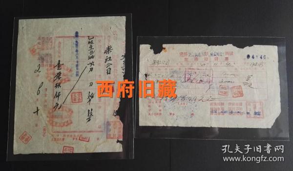 1952年，四川达县【抗美援朝，保家卫国】口号发票2张，珠市街裕兴隆石印社