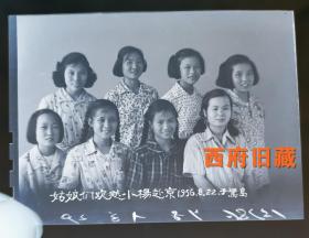 1956年，厦门文工队八个穿着不同款式漂亮衬衫的姑娘，欢送战友去北京老底片，厦门中山路公私合营厦门新都会照相馆，底片及底片袋合售