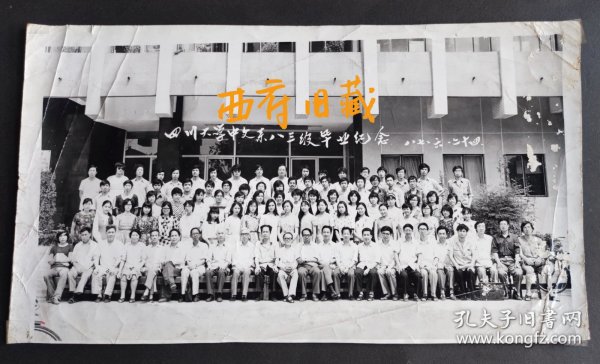 1987年，四川大学中文系八三级毕业合影老照片，大幅老照片，后面背有每个人的姓名