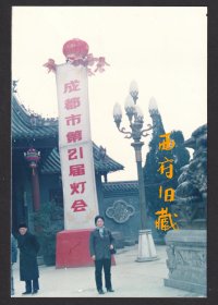 1990年，成都市第21届灯会老照片