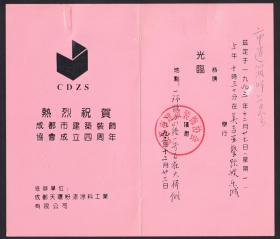 1993年，成都市建筑装饰协会成立四周年，于成都一环路百花大桥侧美吉亚餐饮娱乐城