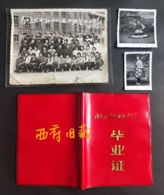 【难忘的学生时代】，1978年，四川阿坝州马尔康县中学毕业合影老照片和毕业证