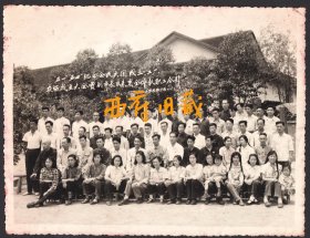 1959年，四川内江“五一”“五四”纪念会民兵团城市农场成立贾副市长及来宾合影老照片