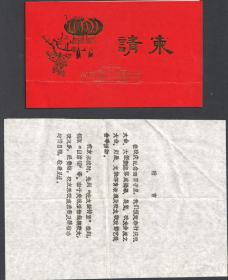 1927-1987，重庆万县市第三中学建校60周年庆祝活动请柬