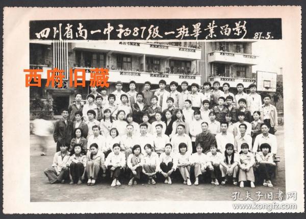 1987年，四川省南溪县第一中学毕业合影老照片