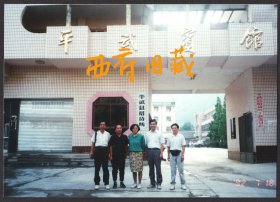 九十年代，平武县宾馆老照片