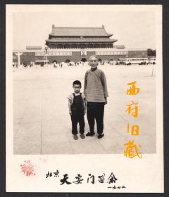 1972年，北京天安门广场，一位小脚老太太带着孩子在天安门广场的留念老照片