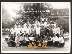 1988年，成都电大八五级汉语言文学专业八八年毕业于望江楼濯锦楼前合影老照片