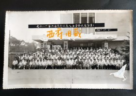 1987年，成都七零八厂党员代表大会合影大照片，即位于成都三官堂的成都南光机器厂