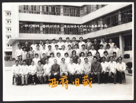 1985年，四川财经学院八三届毕业生合影老照片，即今天的西南财经大学