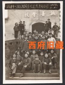 1953年，重庆市江北区诚善中学校门合影老照片，1929年赵建臣在林森支持下创办