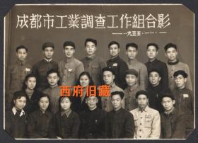 1955年，成都市工业调查工作组合影老照片