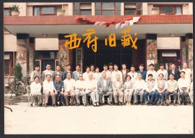 九十年代，四川省建筑技术进修学校合影老照片，一组4张