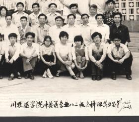 1986年，四川省畜牧兽医学院中兽医专业八三级毕业合影老照片，附每个人的工作单位