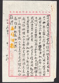 1952年，原四川南充鹤源长药材药材号改组同康药材合营社中药材相关函件，书法漂亮