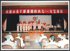 九十年代，成都市迎香港回归庆祝七一文艺演出老照片