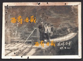 1959年，四川雅安荥经县花滩索桥老照片，冶铁业发达的荥经县的铁索桥，是茶马古道上重要的交通要道，少见