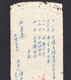 1950年抗美援朝史料，成都民盟庆祝朝鲜平壤光复座谈会茶水费等费用清单一件