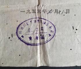 中国早期学校川剧教育珍贵史料，1956年四川省川剧实验学校准考通知和录取通知书