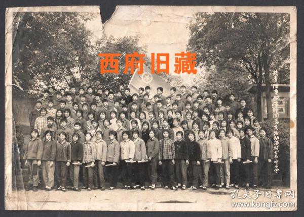 1975年，共青团，重庆钢铁公司子弟学校团总支活动合影老照片