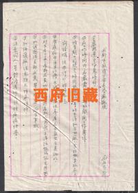 1953年，成都市救济分会为民工厂常规，一页