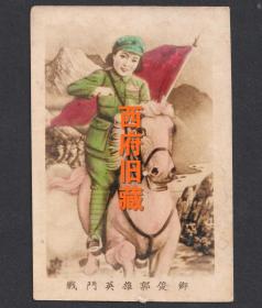 新中国成立初期，现代花木兰，全国唯一特级女战斗英雄郭俊卿绘画版老照片，手工上色