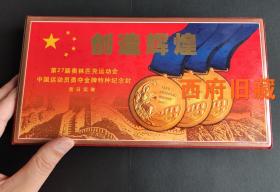 第27届奥林匹克运动会中国运动员勇夺金牌特种纪念封，完整28枚一册有每位冠军肖像