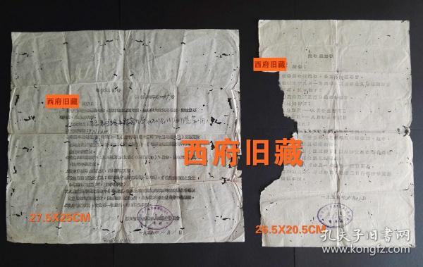 中国早期学校川剧教育珍贵史料，1956年四川省川剧实验学校准考通知和录取通知书