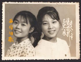 1963年，三史展览留念，两位漂亮小姑娘的合影，“三史”即老工人家史、工厂史、革命斗争史，时代特色老照片