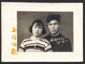 1958年，结婚照老照片