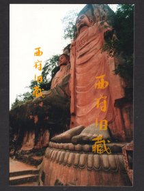 九十年代，彭山县彭祖山齐山双佛老照片，世界第一大双佛