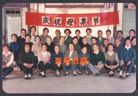 1991年，庆祝母亲节老照片