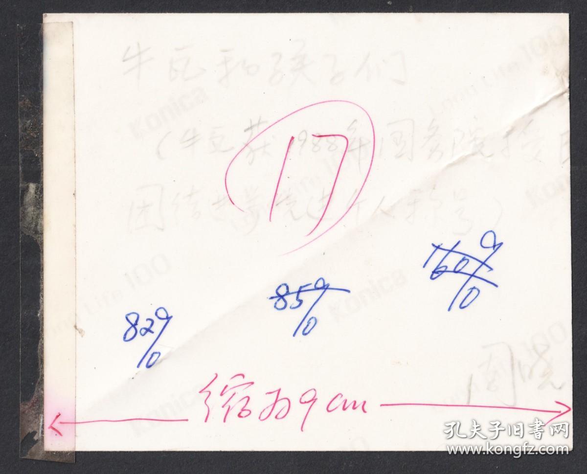 八十年代，白马人白马藏族牛瓦和孩子们，出版用照片底稿，曾经的藏区区委书记