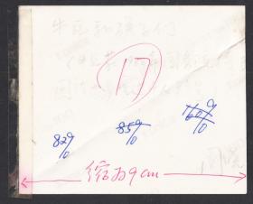 八十年代，白马人白马藏族牛瓦和孩子们，出版用照片底稿，曾经的藏区区委书记