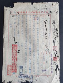 1952年，广州土特产推销处给川西省复函运送白芍青贝中药材的有关时局情况的说明