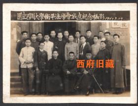 民国老照片，成都的国立四川大学衡平法学会1947年成立纪念老照片，川大法学院老照片