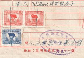 1950年，昆明环城东路东南蓄电池行发票，贴税票3枚