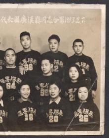1953年，四川绵阳专区体育代表团，广汉县同志合影老照片，珍贵地方体育影像史料