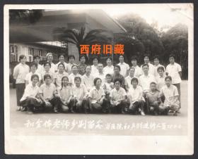 1975年，四川省医院妇产科进修师生合影老照片