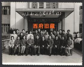 1983年，四川医学院进修结业合影老照片